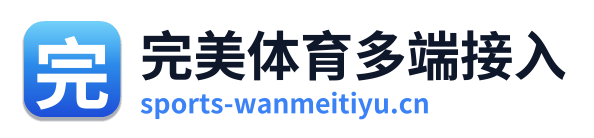 完美体育多端接入